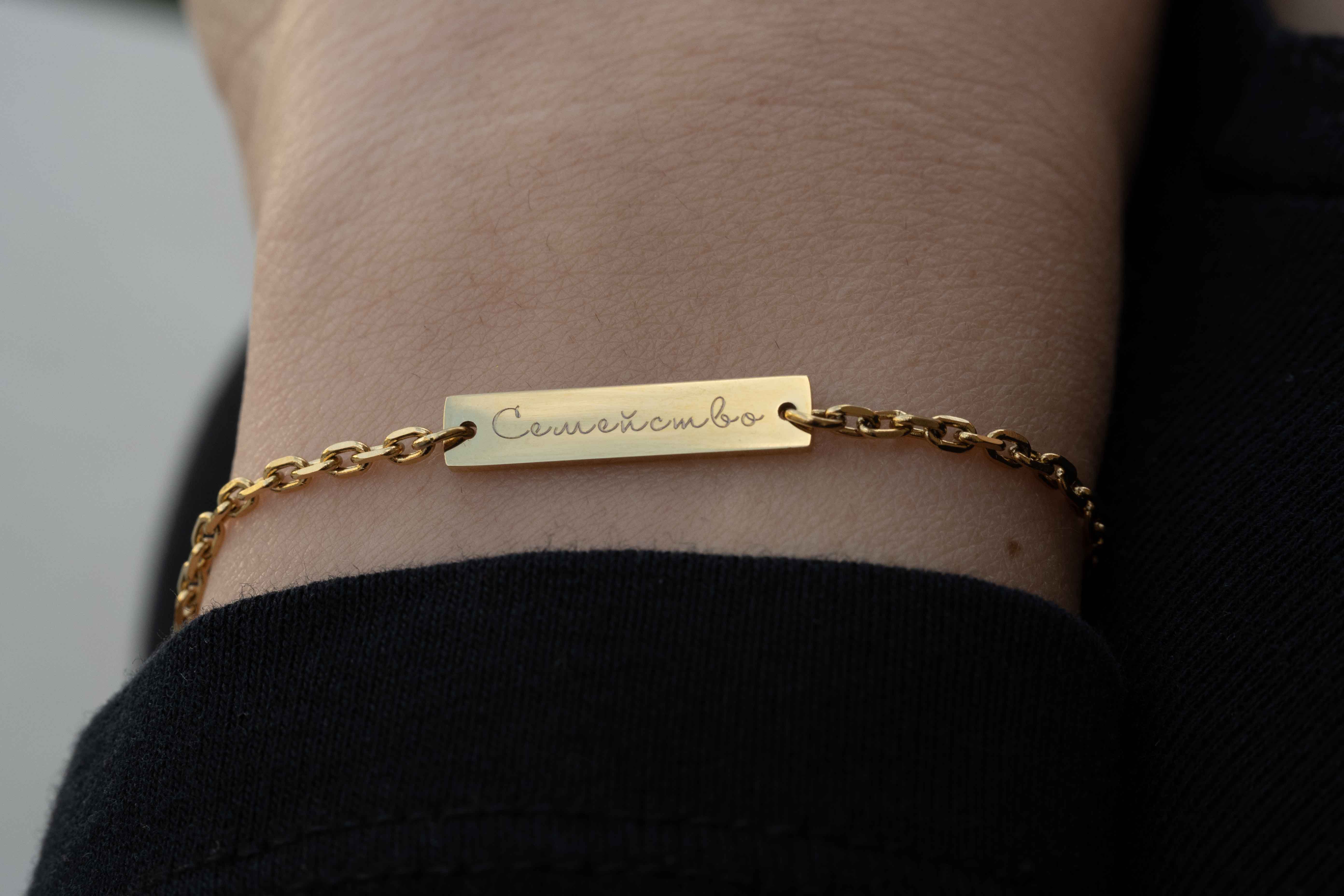 Златиста Гривна Спомен с 18К позлата – Персонализирана с Гравиране на ръка с топъл блясък.