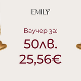 Ваучер за: 50лв. 25,56€ - специален ваучер от EMILY за онлайн покупки.