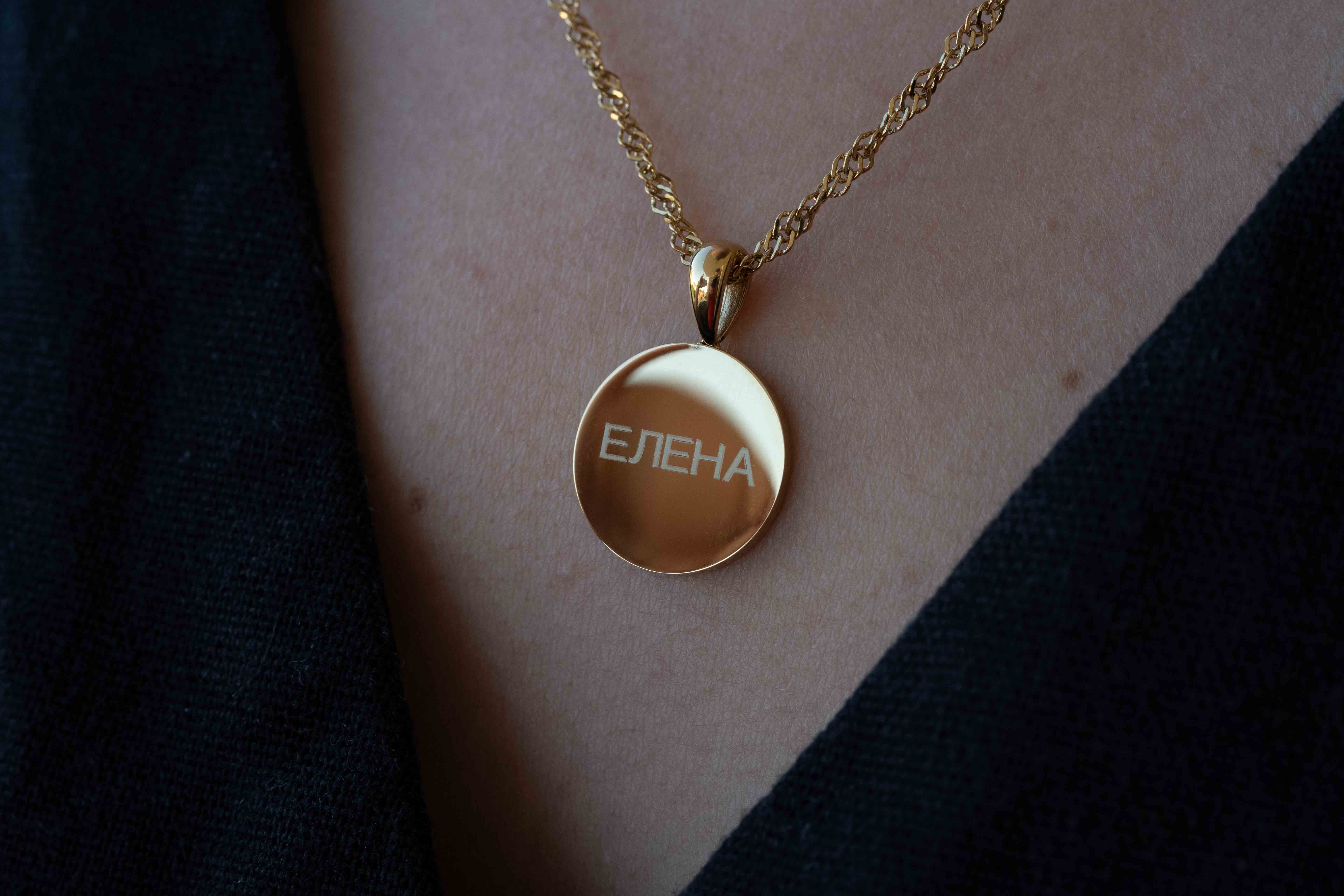 Колието Златен Кръг с 18К Позлата – Персонализирано с Гравиране, златен медальон с име, огледална повърхност